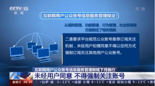 《互聯(lián)網(wǎng)用戶公眾賬號(hào)信息服務(wù)管理規(guī)定》下月施行，嚴(yán)禁賬號(hào)交易買賣